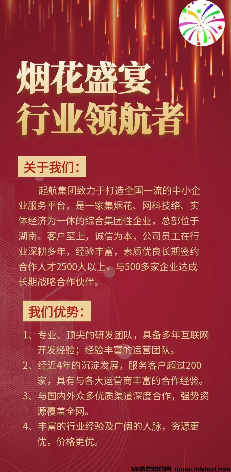 烟花盛宴：长久优质项目，连续签到七天无广告，获得每日分红-首码项目网