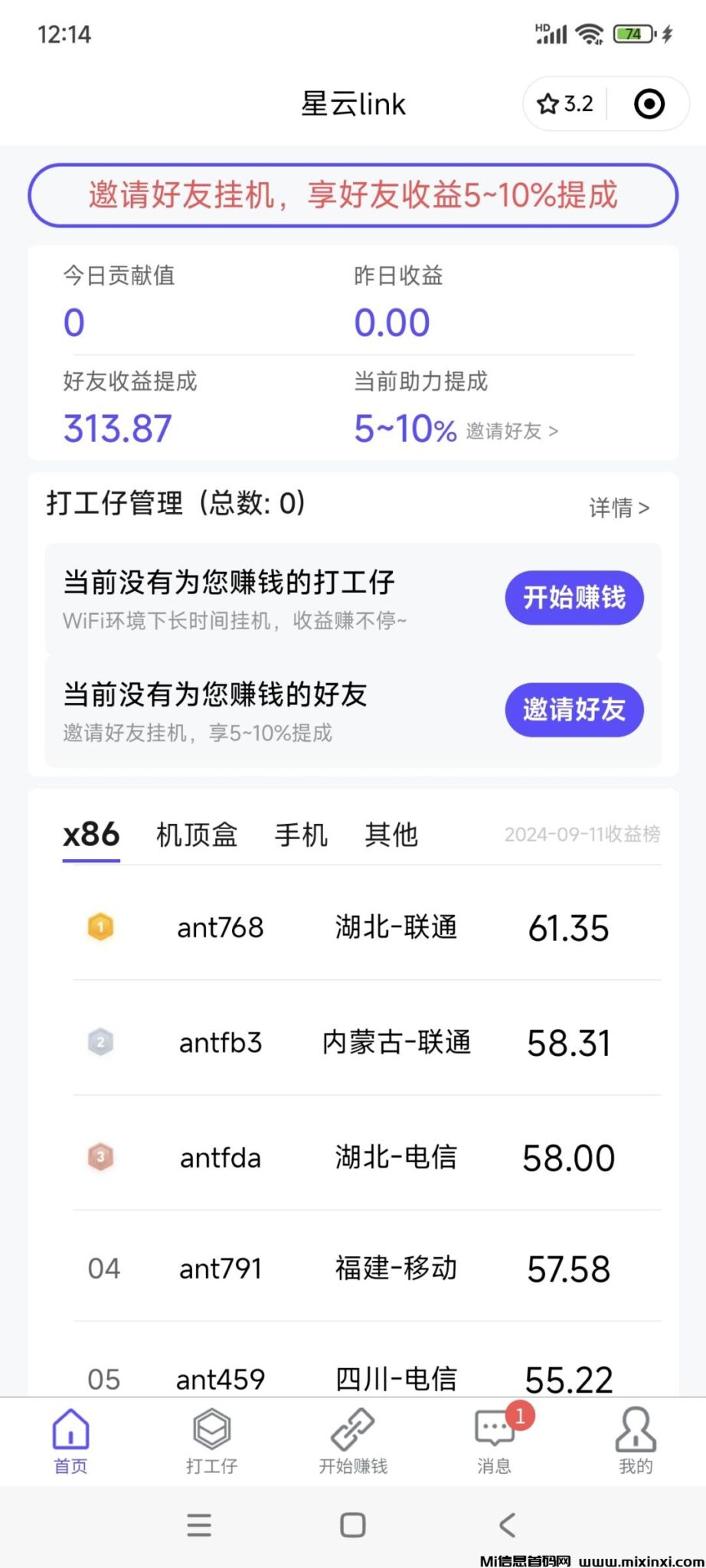 星云小程序，闲置宽带，流量！全自动挂机项目，收益比网心云高多了！-首码项目网