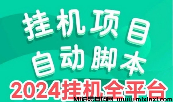 广盟网赚，首码广告自动挂机，可以多开号挂-首码项目网