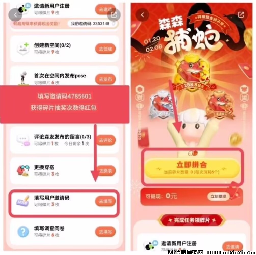 【森森】不看广告，百度大厂，注册必得奖励，零撸，10+，助力获得碎片。-首码项目网