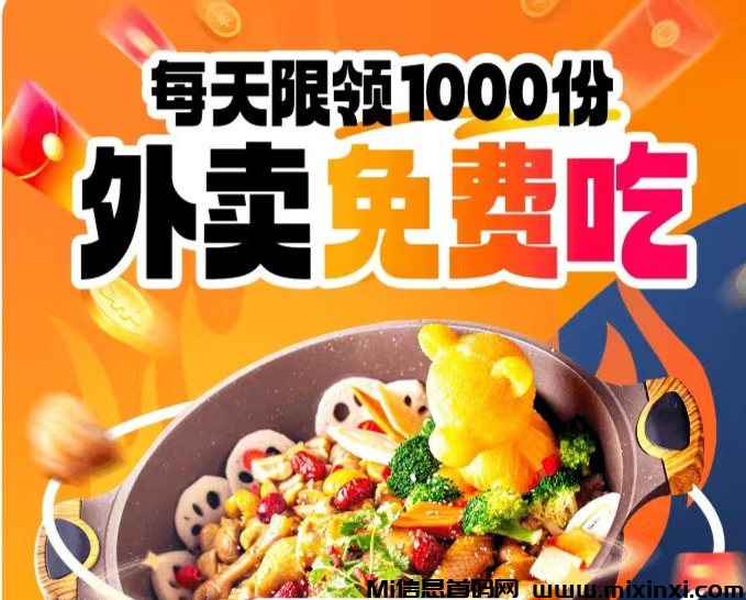 省团生活：每天限领1000份，外卖免费吃！本地生活招募兼职诺干名！-首码项目网