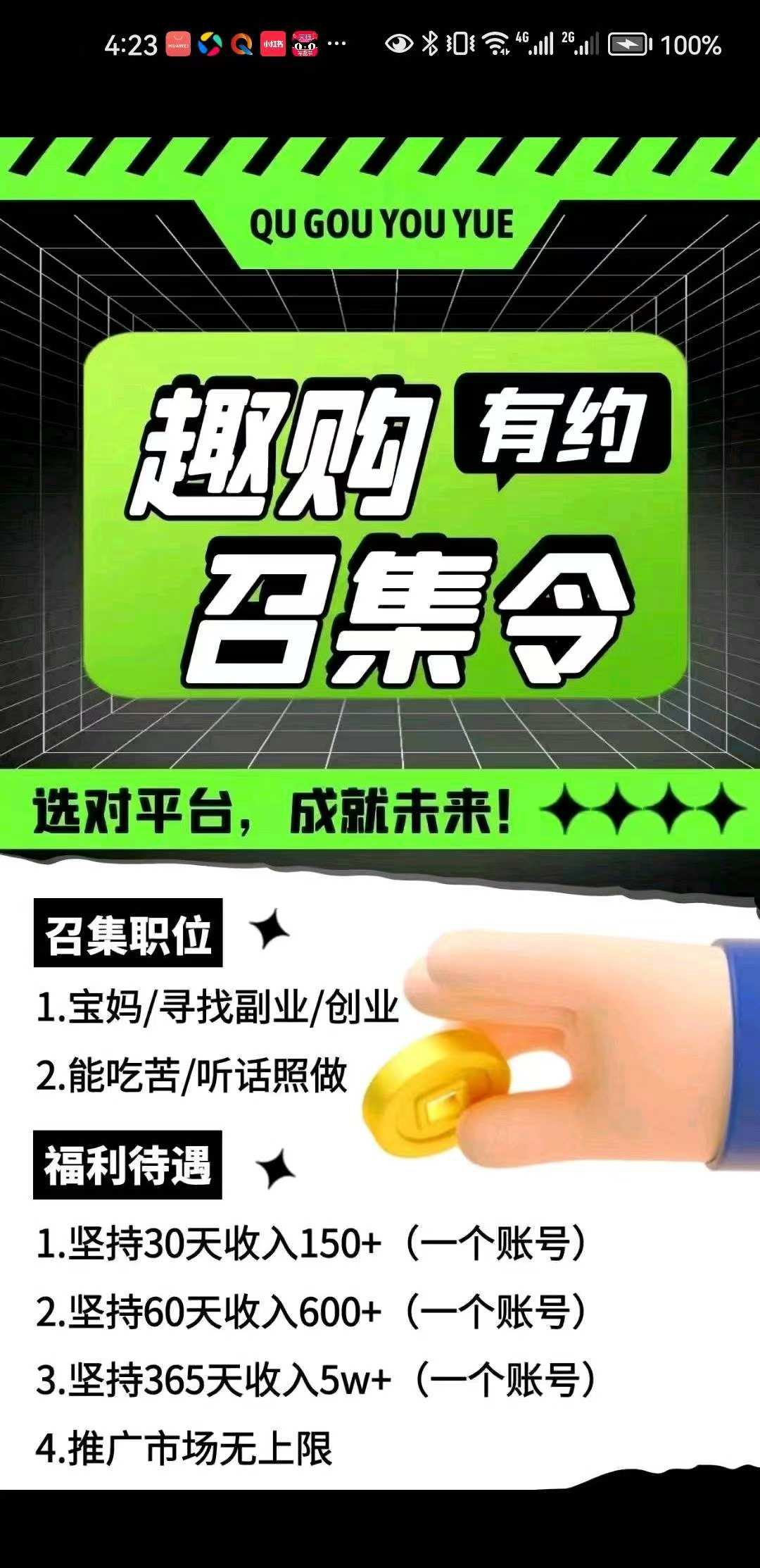 趣购有约，全民模式，首码刚出-首码项目网