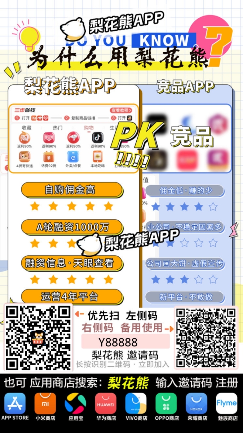 梨花熊APP2025年重磅，可能再铸辉煌的原因-首码项目网