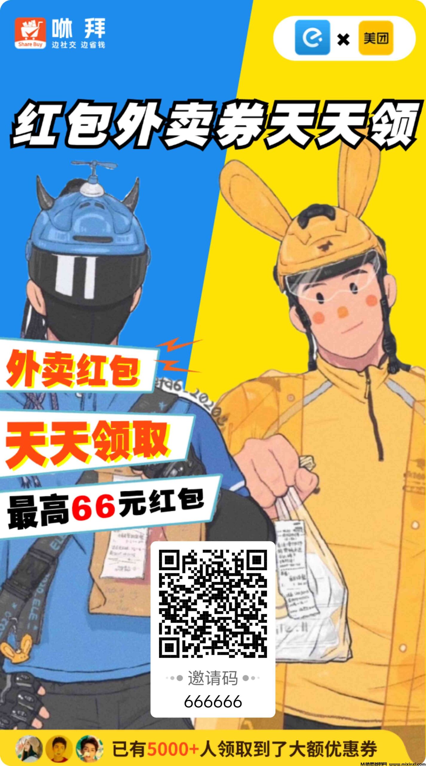 咻拜APP：你的全方位省钱神器，开启品质生活新篇章！-首码项目网