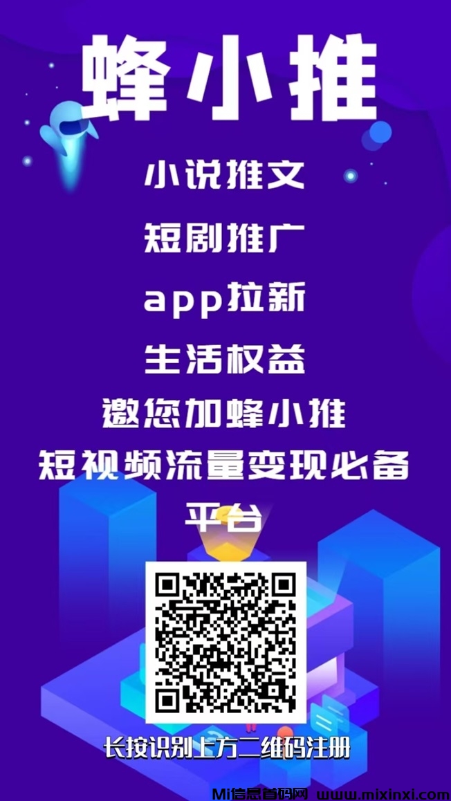 蜂小推邀请码是多少，2025新版邀请码来袭-首码项目网