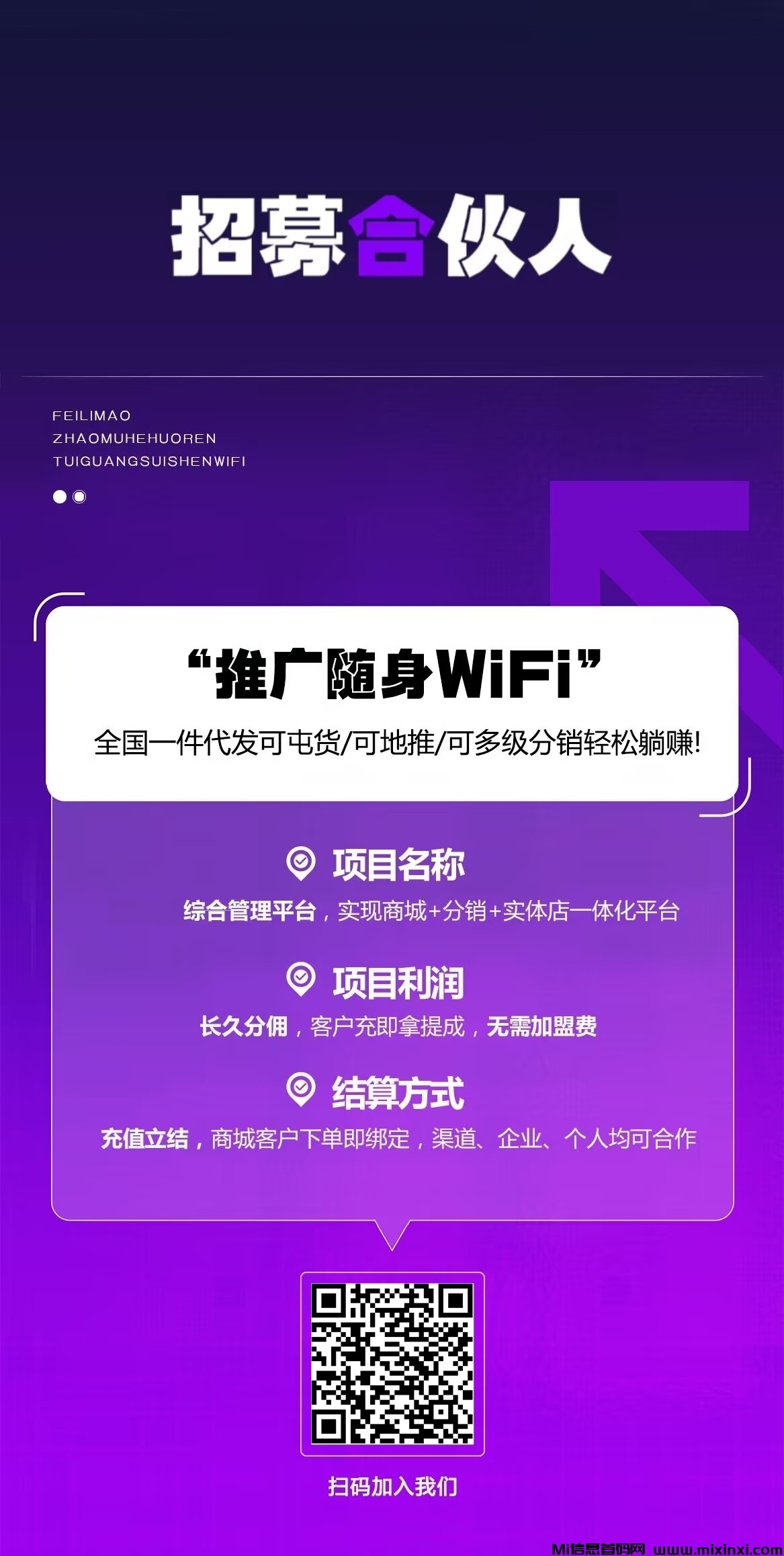 随身WiFi充电宝代理零投资，永久管道收入-首码项目网