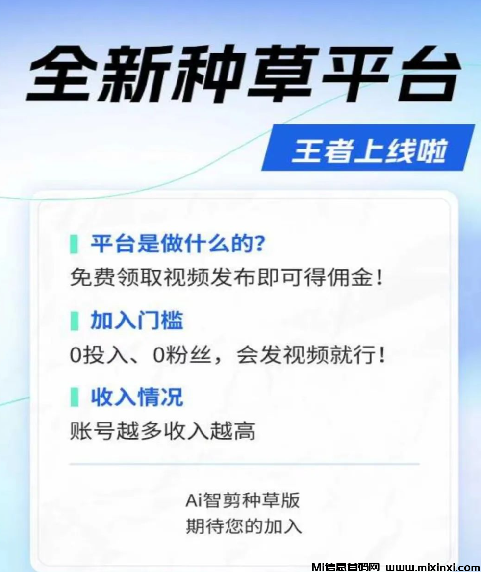 米得客发布视频赚收益，种草视频多平台代发，不用剪辑0粉可做，单账号每天撸13元！-首码项目网