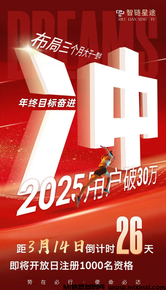 智链星途，2025年最火爆最稳定的爬墙项目没有之一，错过必定后悔-首码项目网