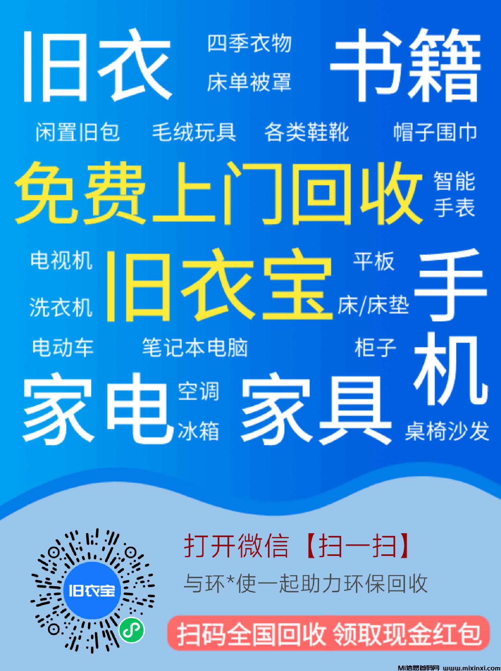 旧衣回收项目，0投资，管道收益-首码项目网