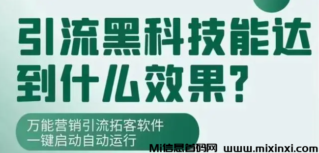 抖音黑科技涨粉软件：头部主播都在用的流量增长秘籍！-首码项目网