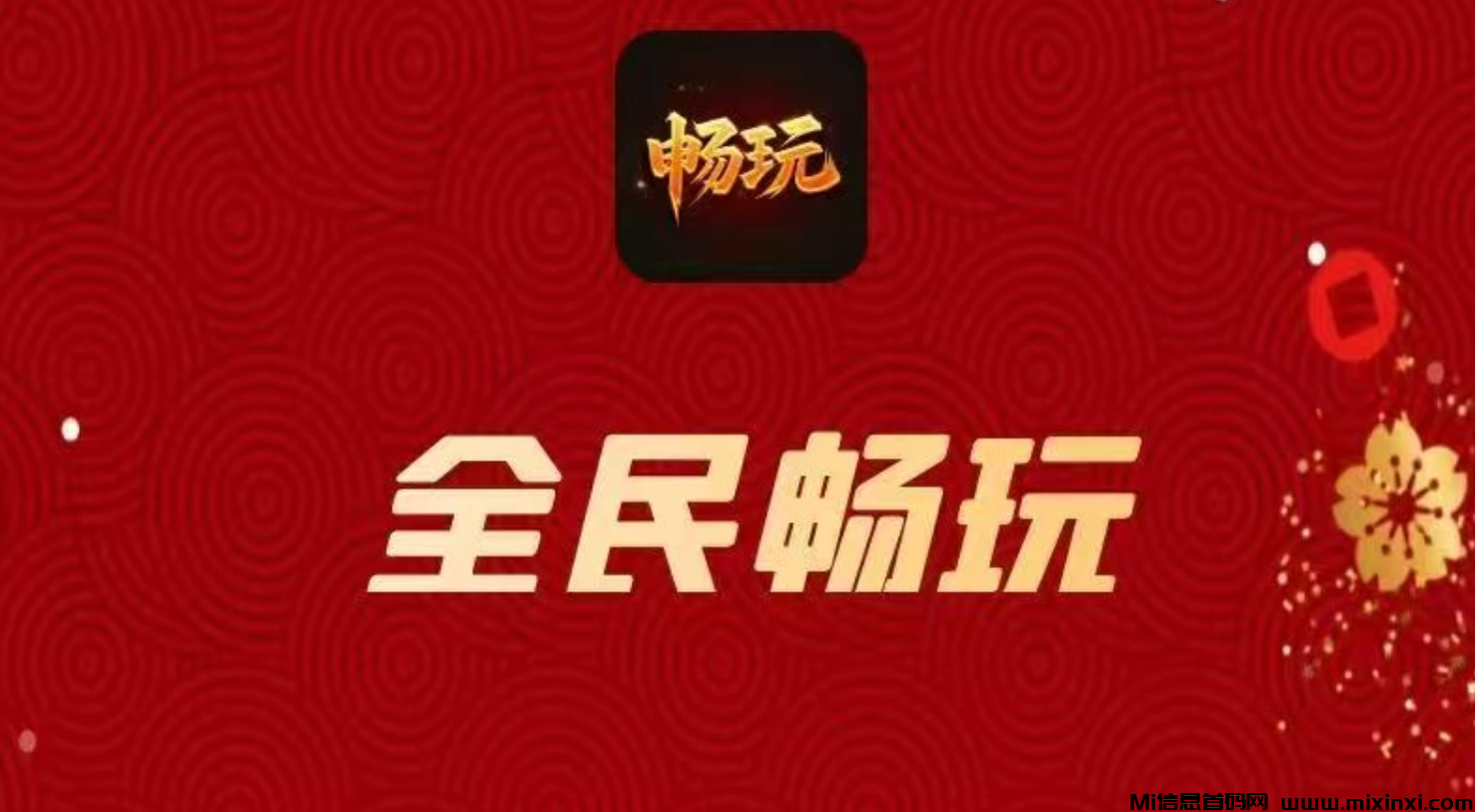 全民畅玩，刚上线，可零撸！对接团队。游戏设有大逃杀，招募店长！-首码项目网