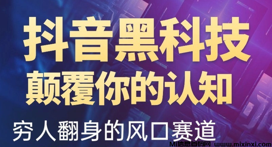 如何利用抖音黑科技软件商城提升流量和直播间效果全攻略！-首码项目网