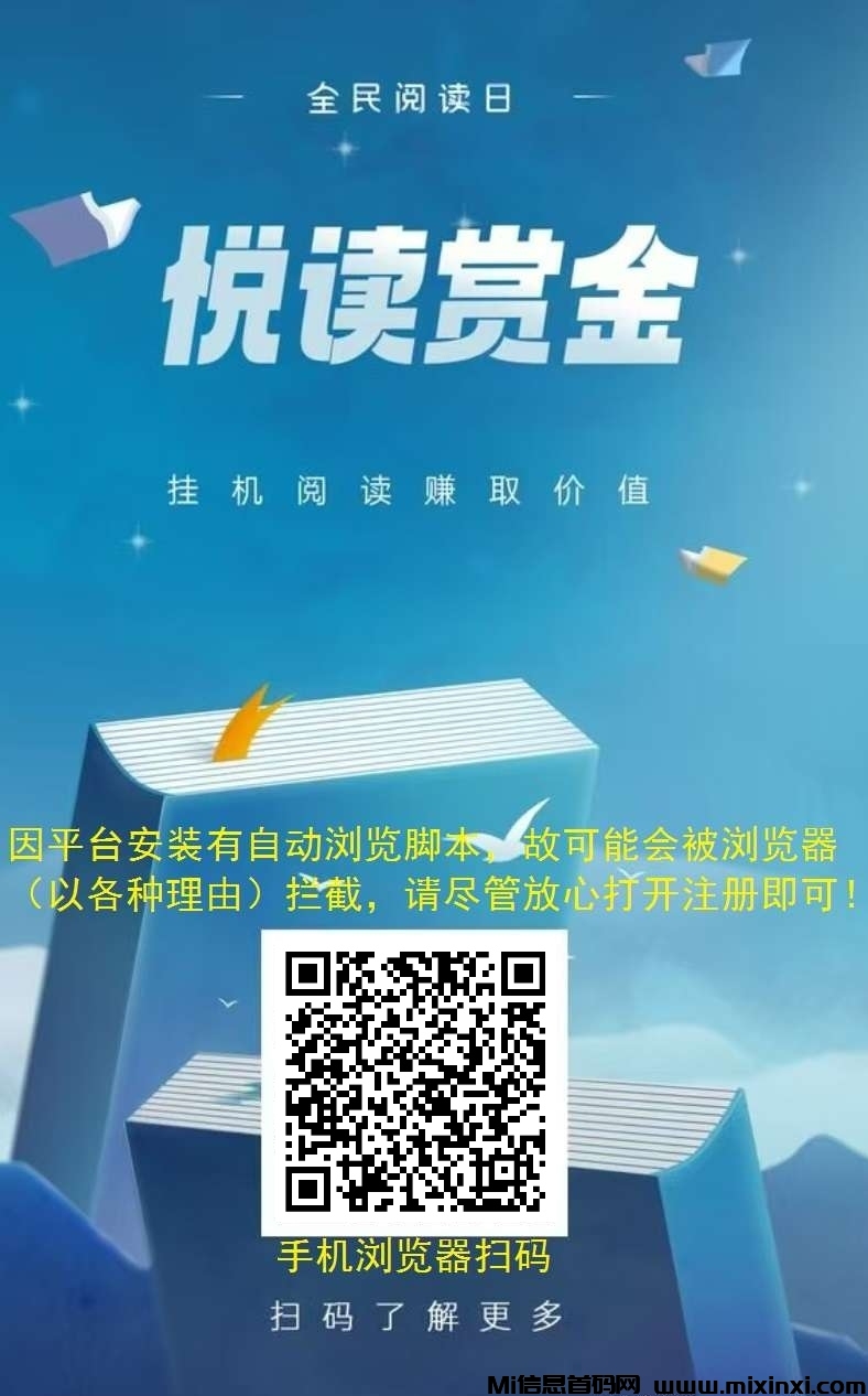 新悦赚靠谱吗，全新微信阅读，全自动有赏金-首码项目网