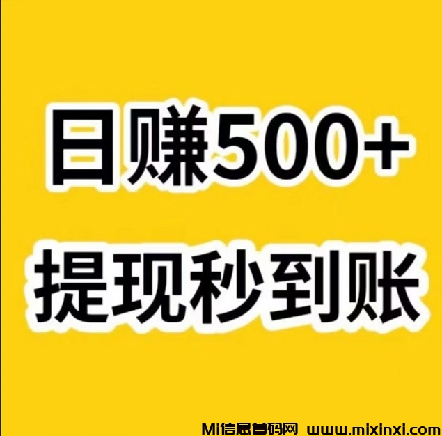 飞赚，稳赚方法，提现秒到账-首码项目网